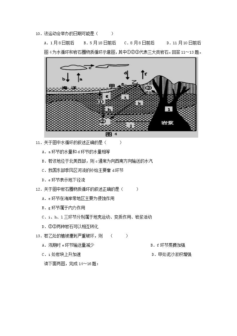 【地理】江西省奉新县第一中学2019届高三上学期第一次月考 试卷03