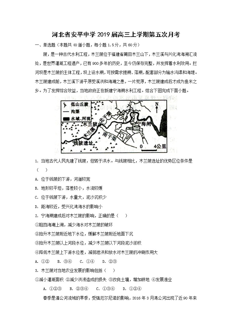 【地理】河北省安平中学2019届高三上学期第五次月考 试卷01