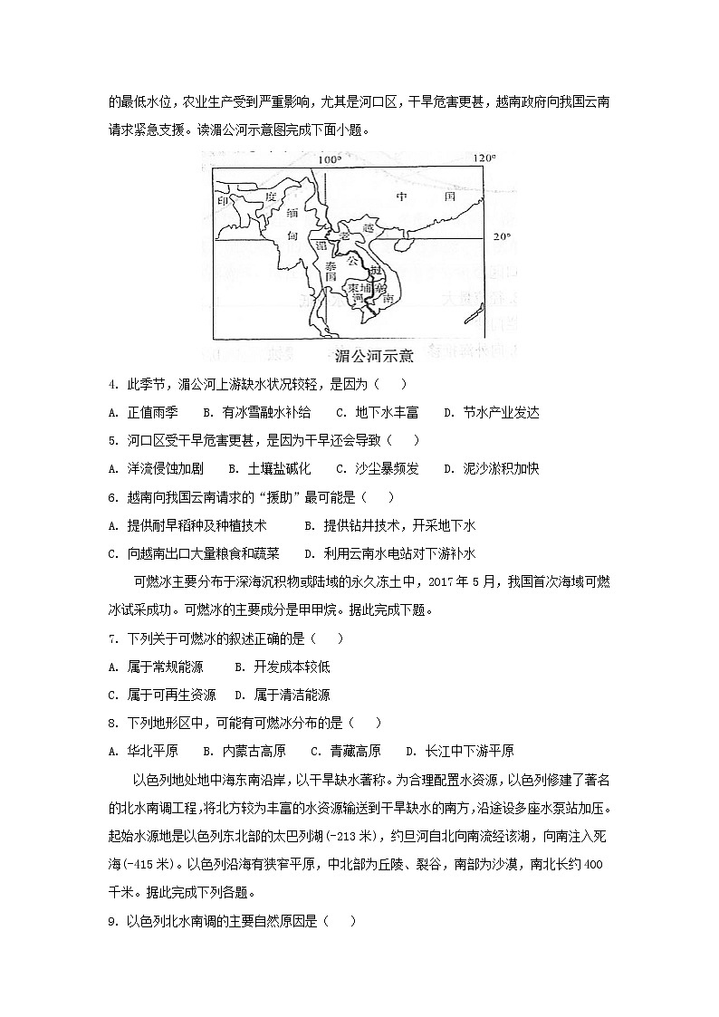 【地理】河北省安平中学2019届高三上学期第五次月考 试卷02