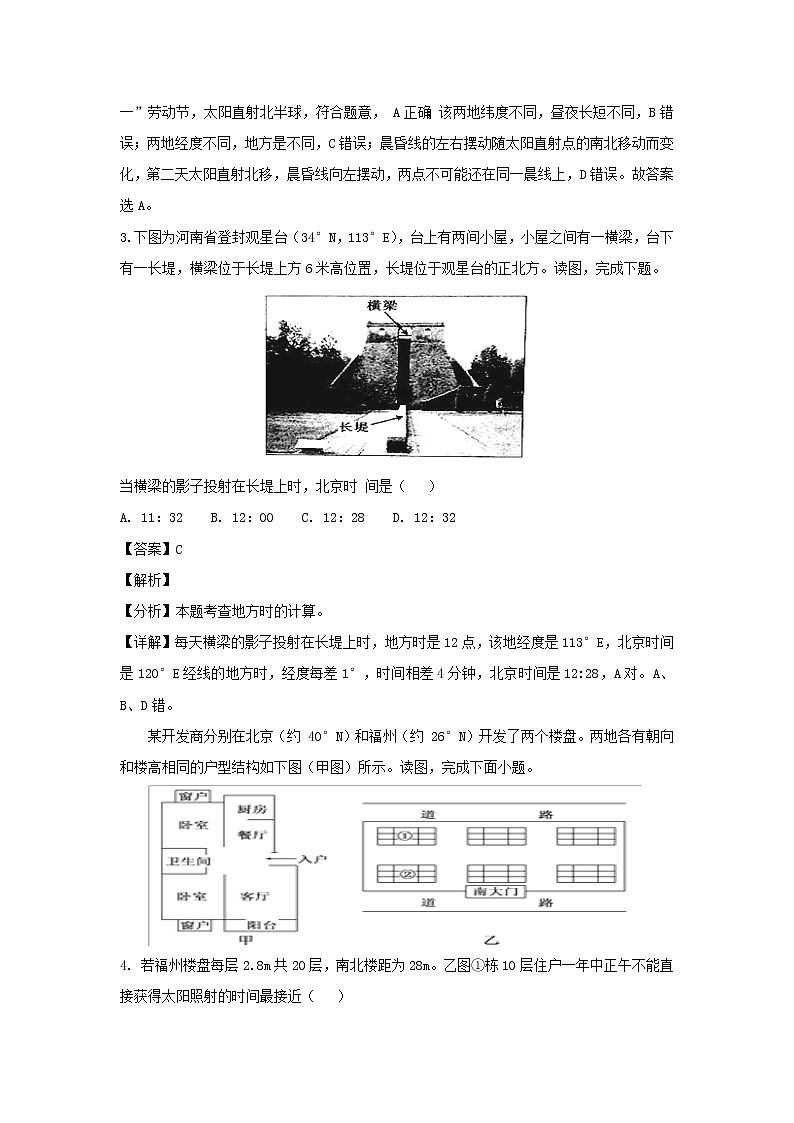 【地理】福建省三明市第一中学2019届高三上学期第一次月考(解析版)第2页