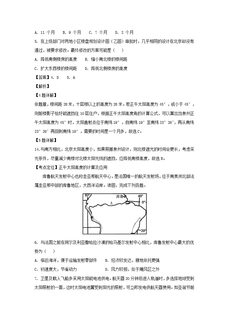 【地理】福建省三明市第一中学2019届高三上学期第一次月考(解析版)第3页
