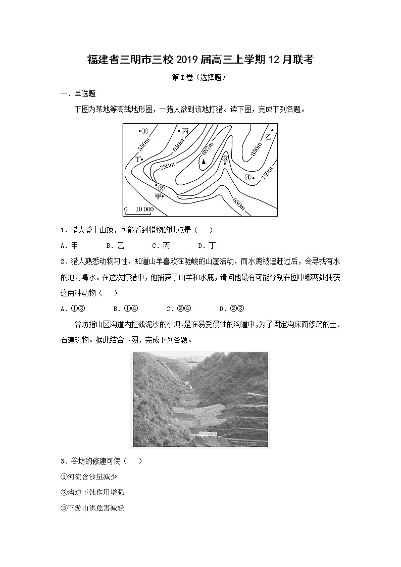【地理】福建省三明市三校2019届高三上学期12月联考2 试卷01