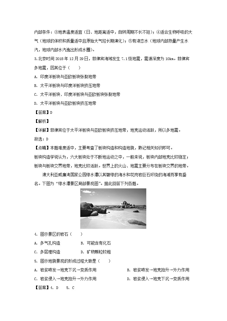 【地理】上海市崇明区2019届高三二模试题(解析版)第2页