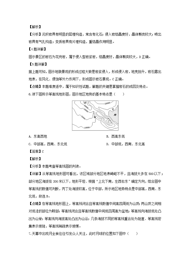 【地理】上海市崇明区2019届高三二模试题(解析版)第3页