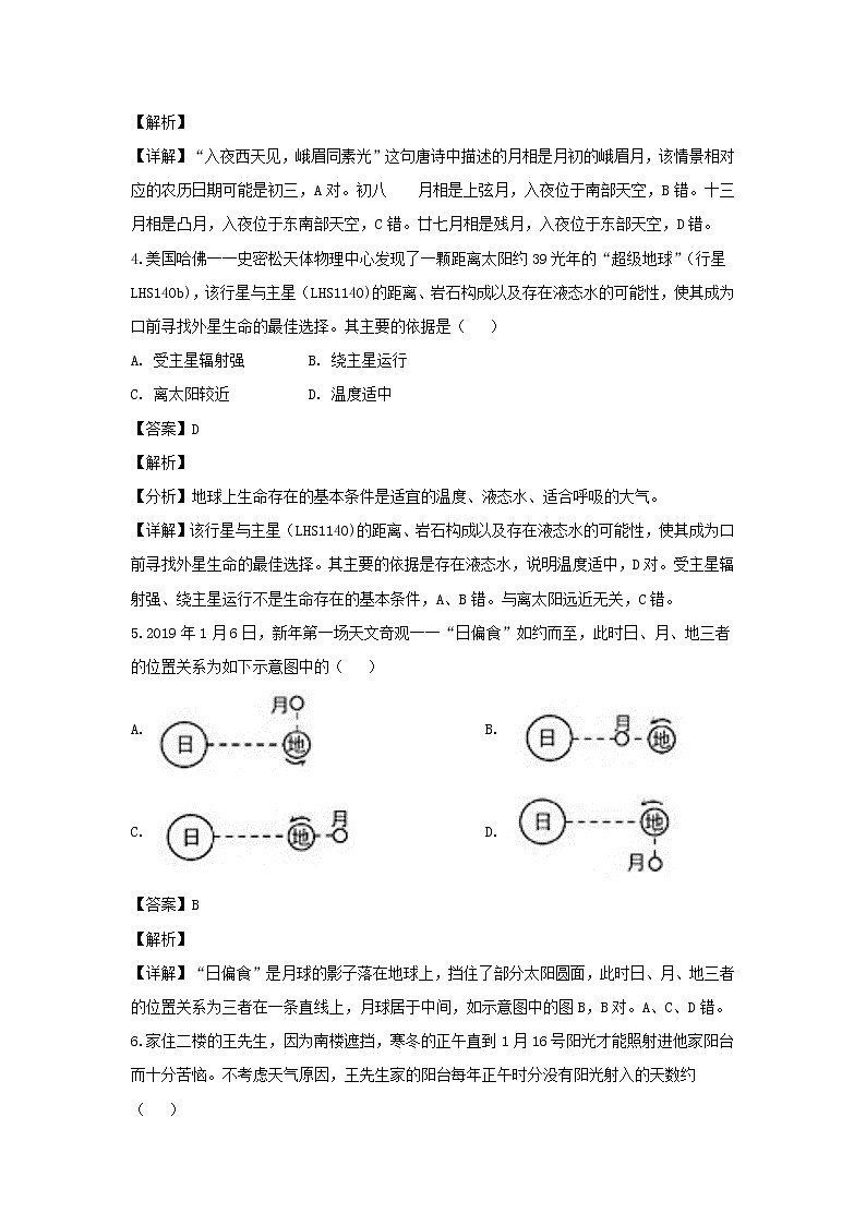 【地理】上海市普陀区2019届高三下学期质量调研(二模)(解析版)第2页