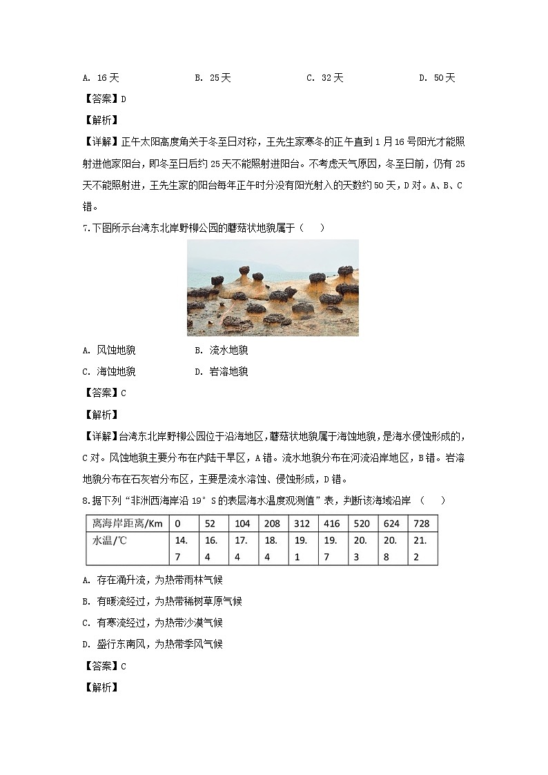 【地理】上海市普陀区2019届高三下学期质量调研(二模)(解析版)第3页