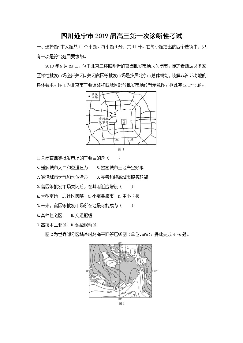【地理】四川遂宁市2019届高三第一次诊断性考试01