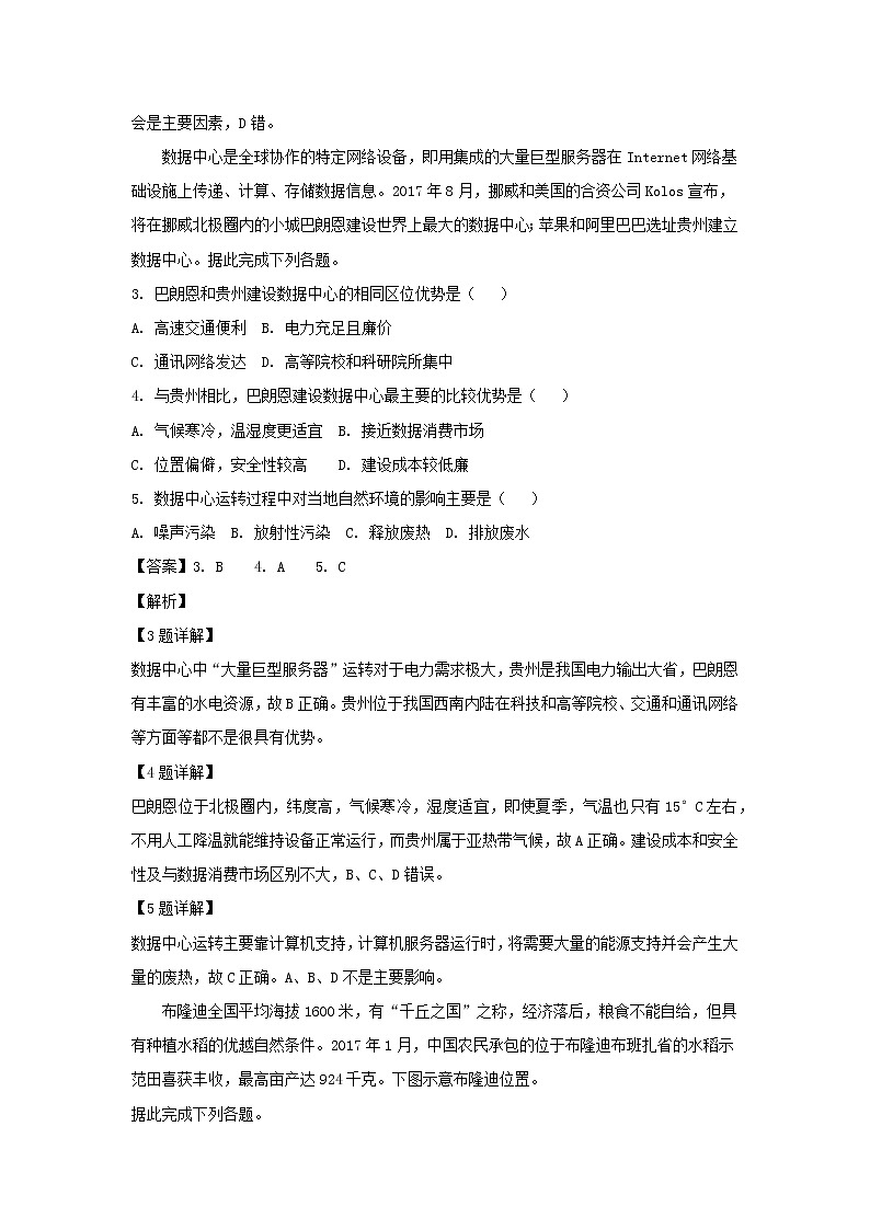 【地理】山东省临沂市2019届高三2月教学质量检测(解析版) (2)02