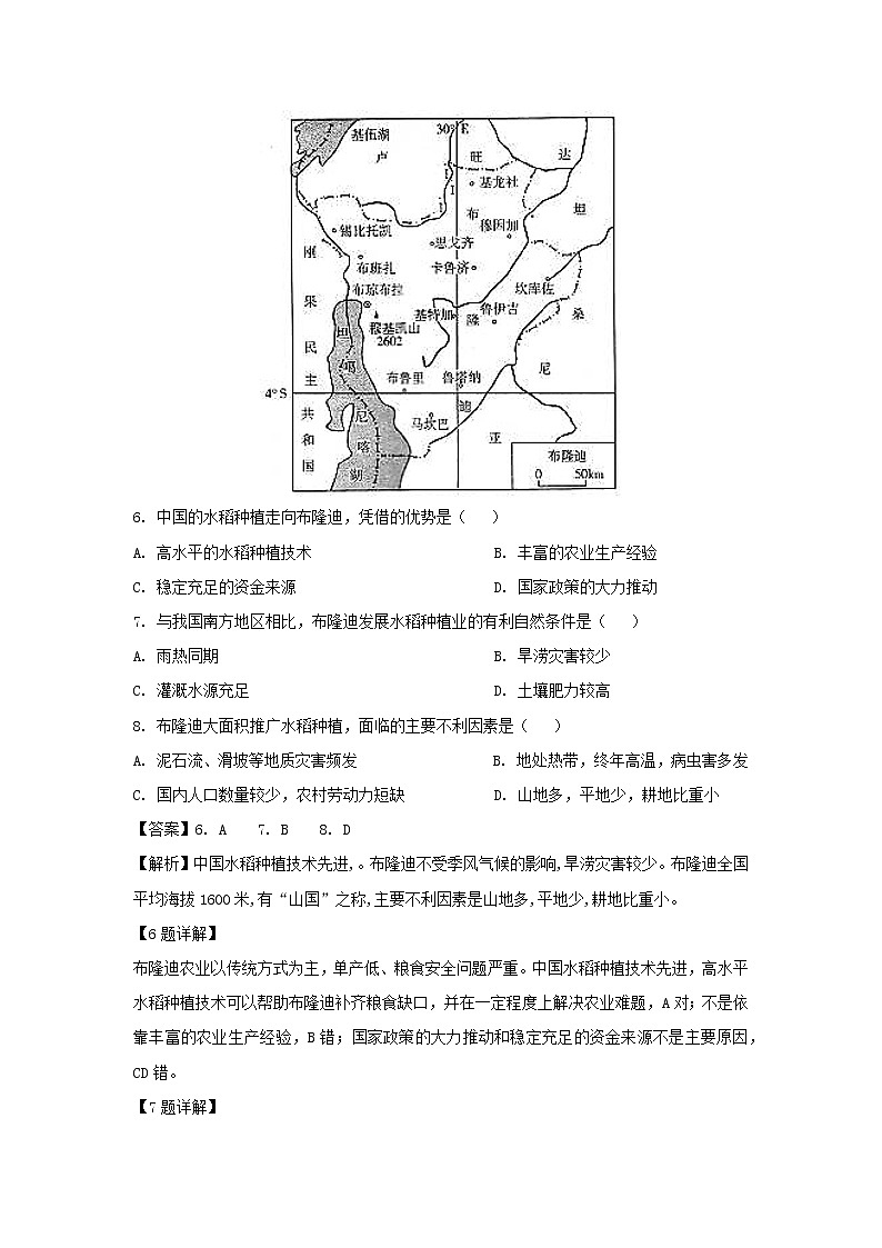 【地理】山东省临沂市2019届高三2月教学质量检测(解析版) (2)03