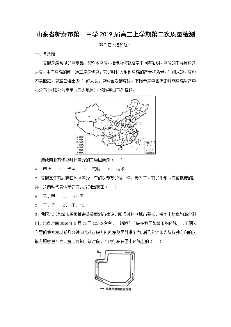 【地理】山东省新泰市第一中学2019届高三上学期第二次质量检测（解析版）01