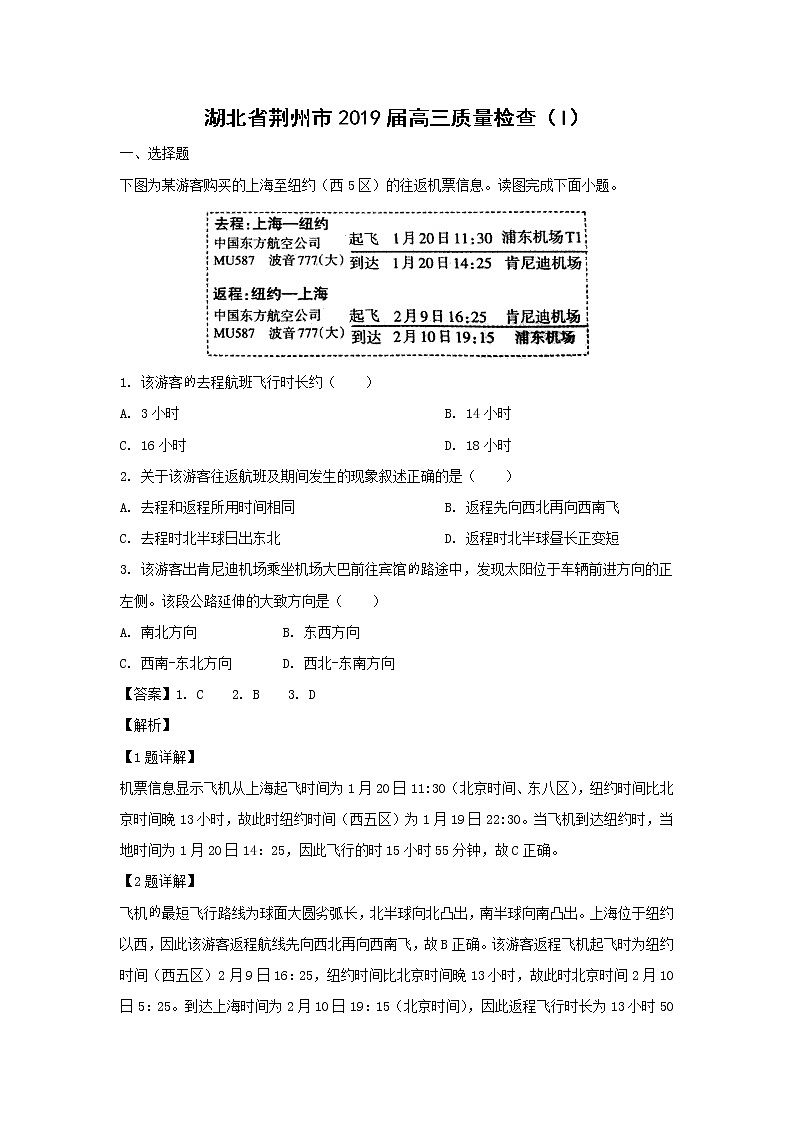 【地理】湖北省荆州市2019届高三质量检查(I)(解析版)01