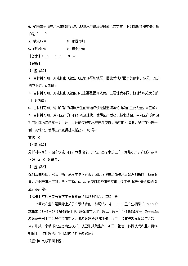 【地理】湖北省荆州市2019届高三质量检查(I)(解析版)03