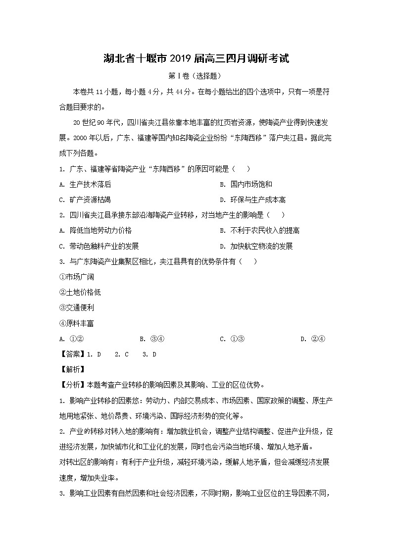 【地理】湖北省十堰市2019届高三四月调研考试(解析)01