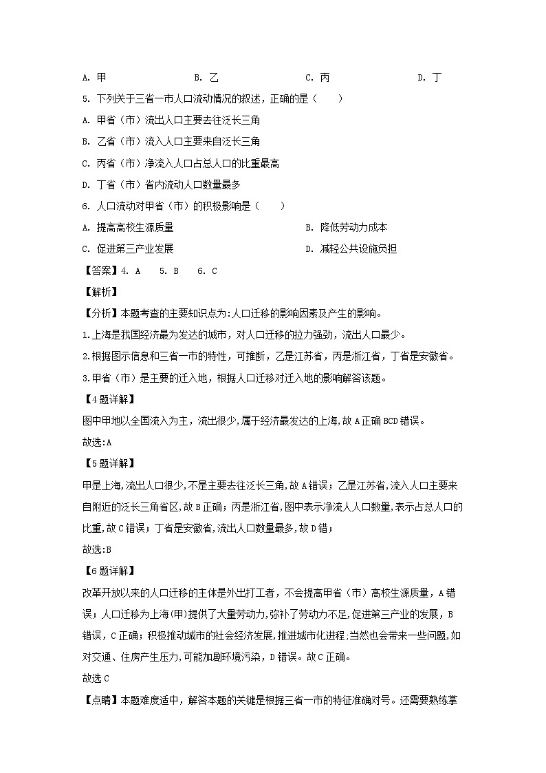 【地理】湖北省十堰市2019届高三四月调研考试(解析)03