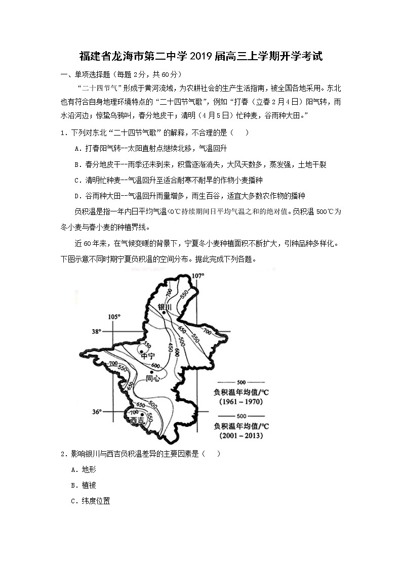 【地理】福建省龙海市第二中学2019届高三上学期开学考试01
