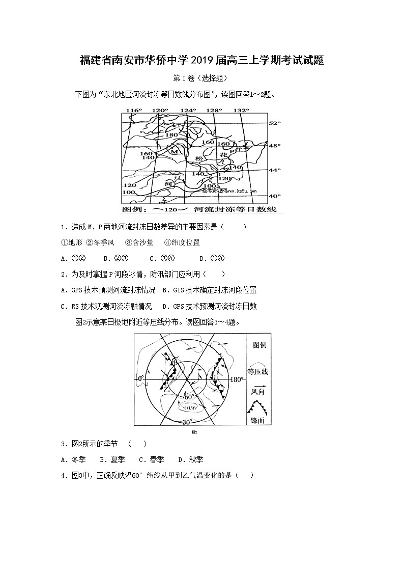 【地理】福建省南安市華僑中學2019屆高三上學期考試試題第1頁