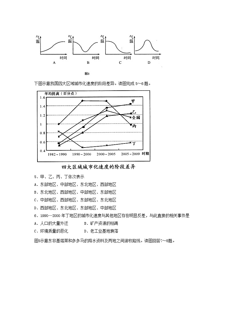 【地理】福建省南安市華僑中學2019屆高三上學期考試試題第2頁
