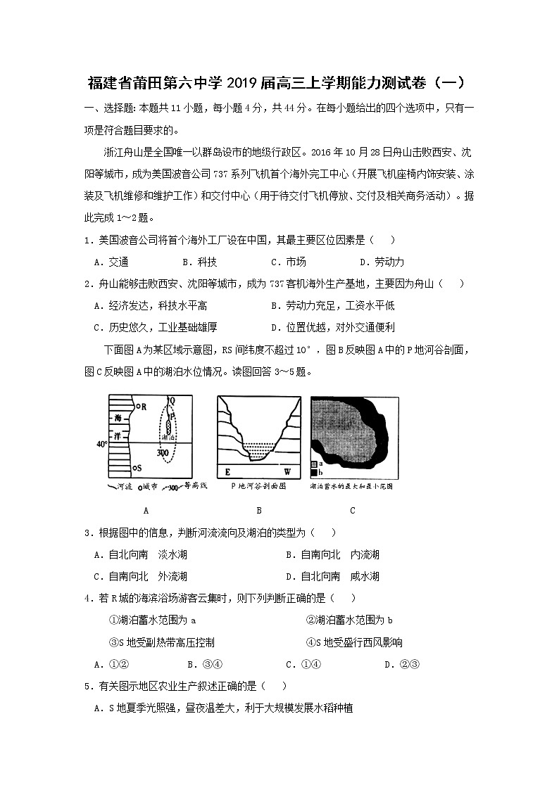 【地理】福建省莆田第六中学2019届高三上学期能力测试卷(一)01