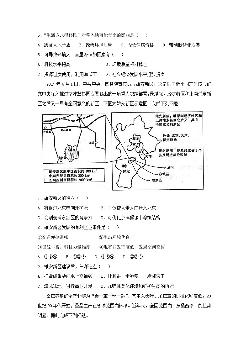 【地理】甘肃省天水市第一中学2019届高三上学期一轮复习第五次质量检测02