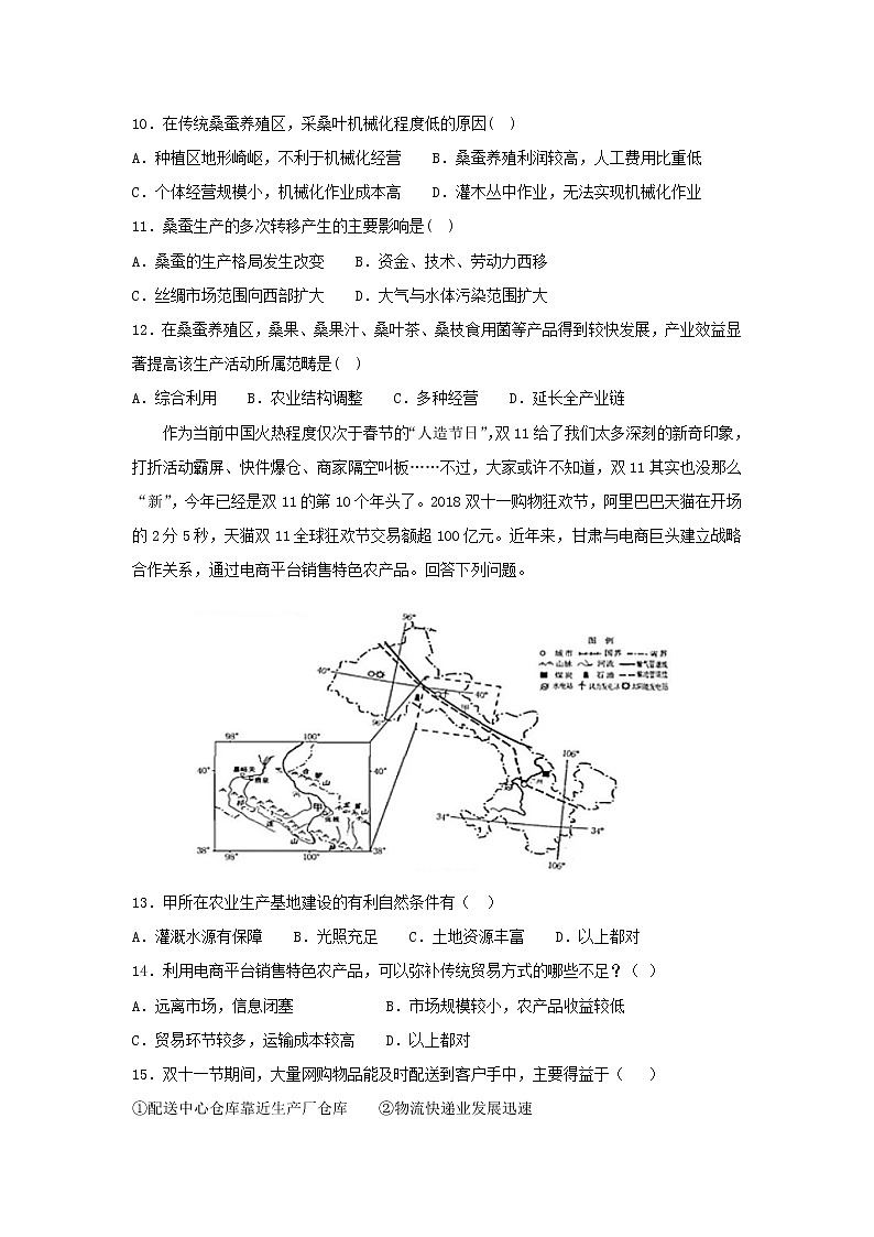 【地理】甘肃省天水市第一中学2019届高三上学期一轮复习第五次质量检测03