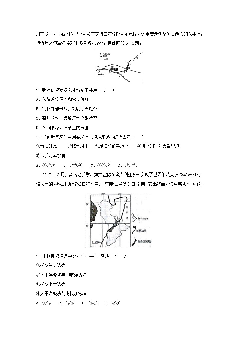 【地理】甘肃省天水一中2019届高三上学期第六次检测02