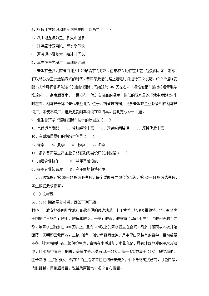 【地理】甘肃省天水一中2019届高三上学期第六次检测03