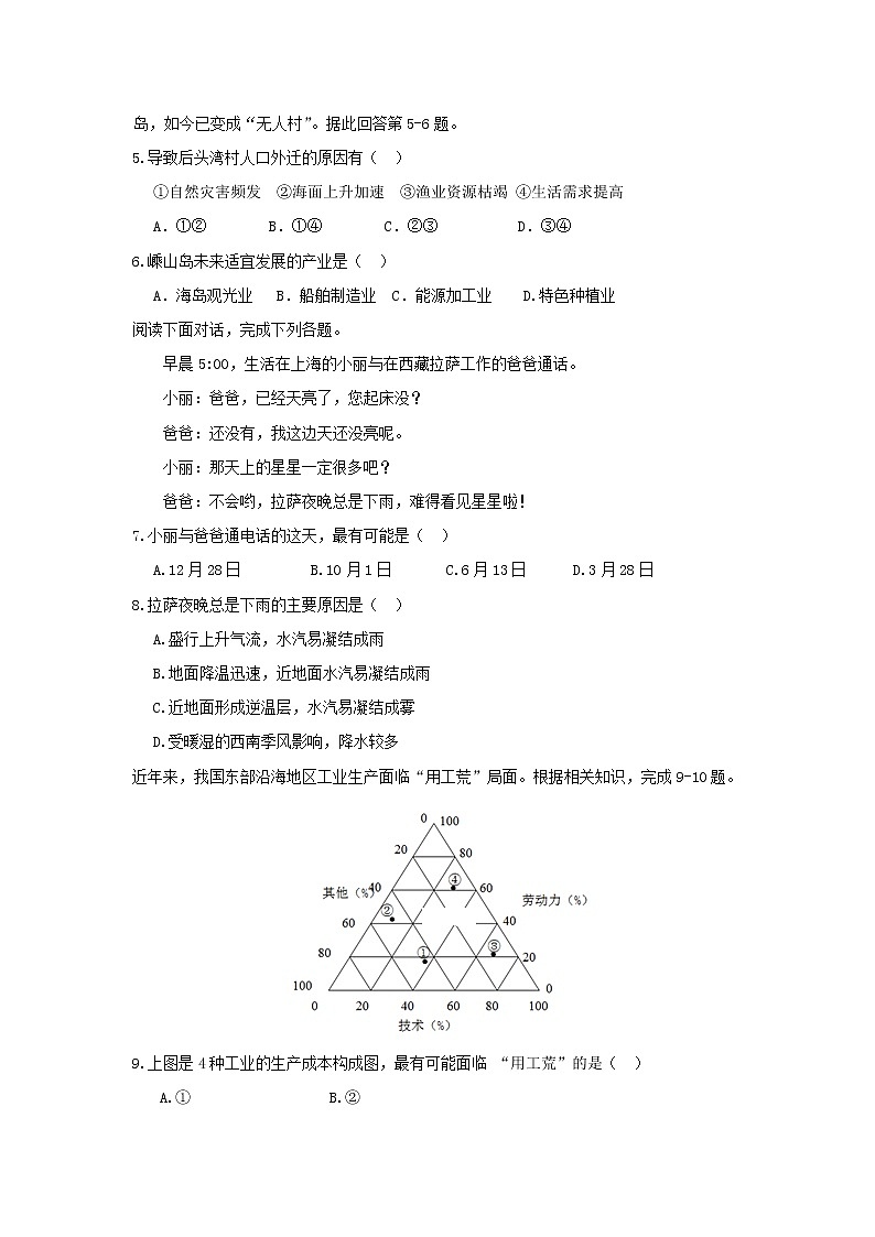 【地理】内蒙古固阳县第一中学2019届高三上学期期中考试02