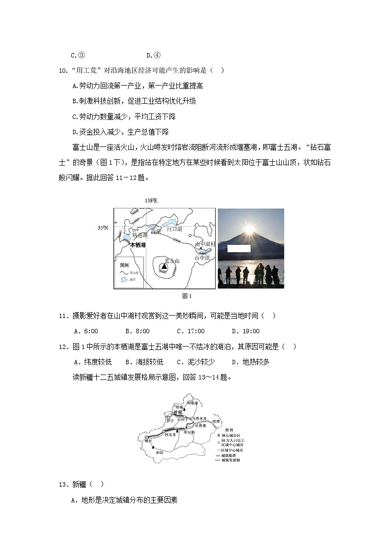 【地理】内蒙古固阳县第一中学2019届高三上学期期中考试03