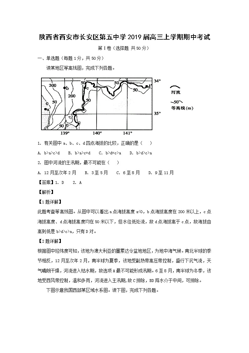 【地理】陕西省西安市长安区第五中学2019届高三上学期期中考试(解析版)01