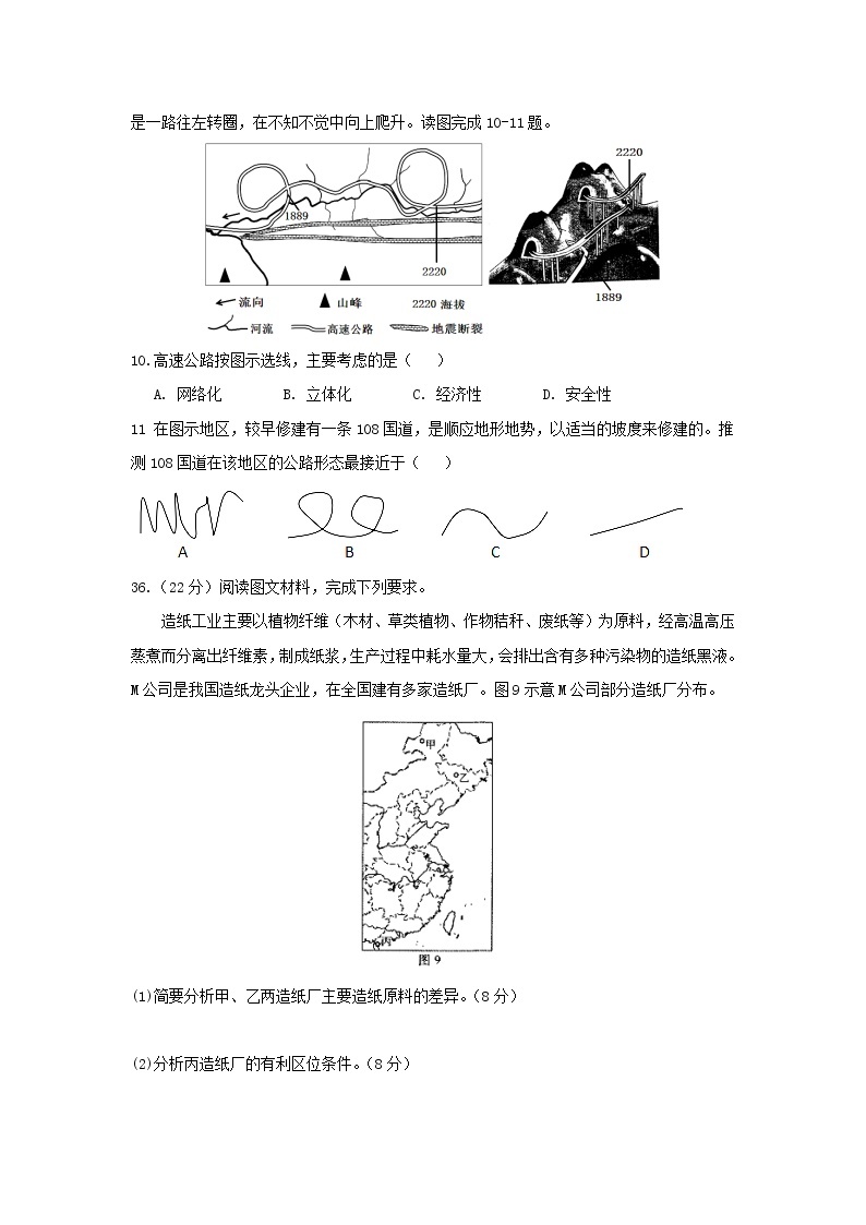 【地理】四川省宜宾市第四中学2019届高三上学期期中考试03