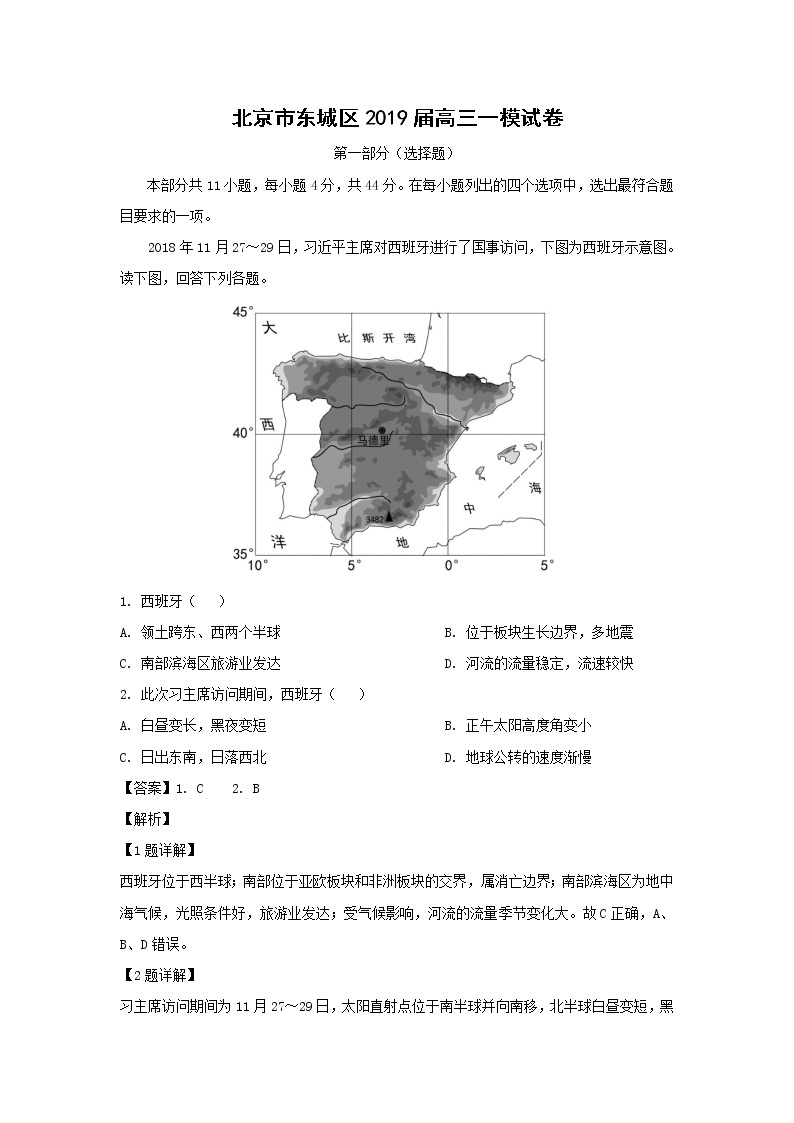 【地理】北京市东城区2019届高三一模试卷（解析版）01