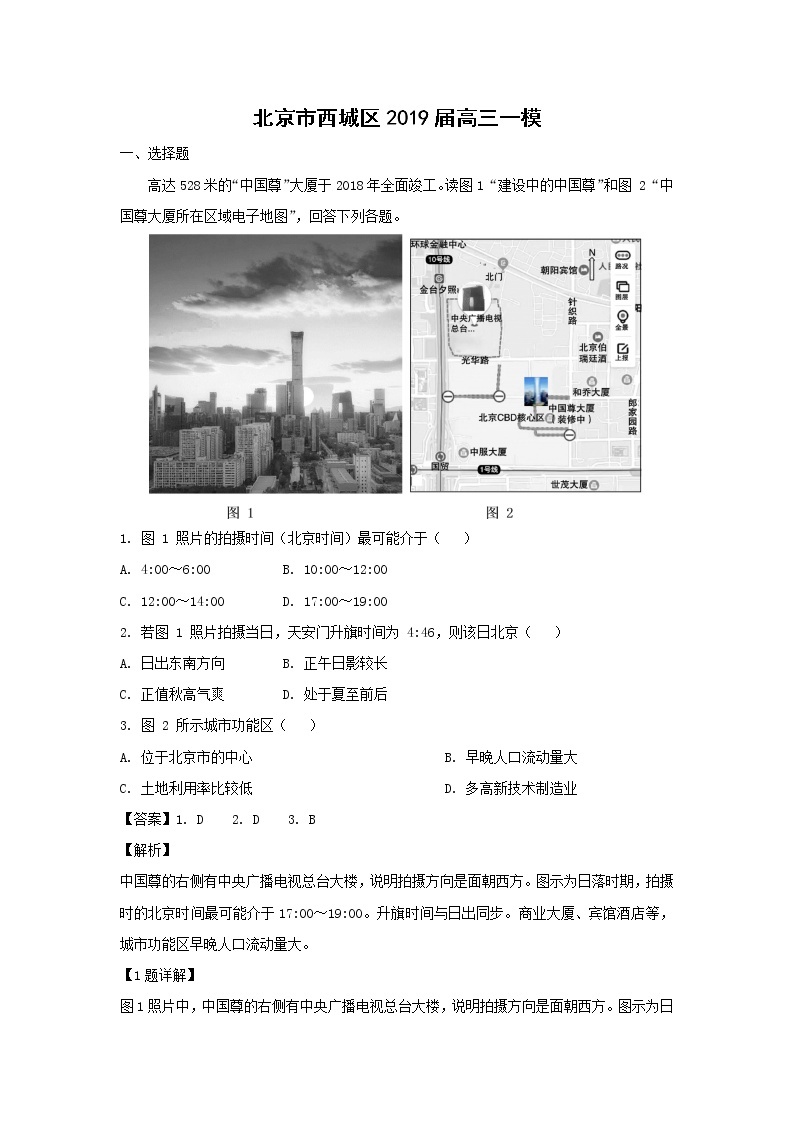 【地理】北京市西城区2019届高三一模（解析版） 试卷01