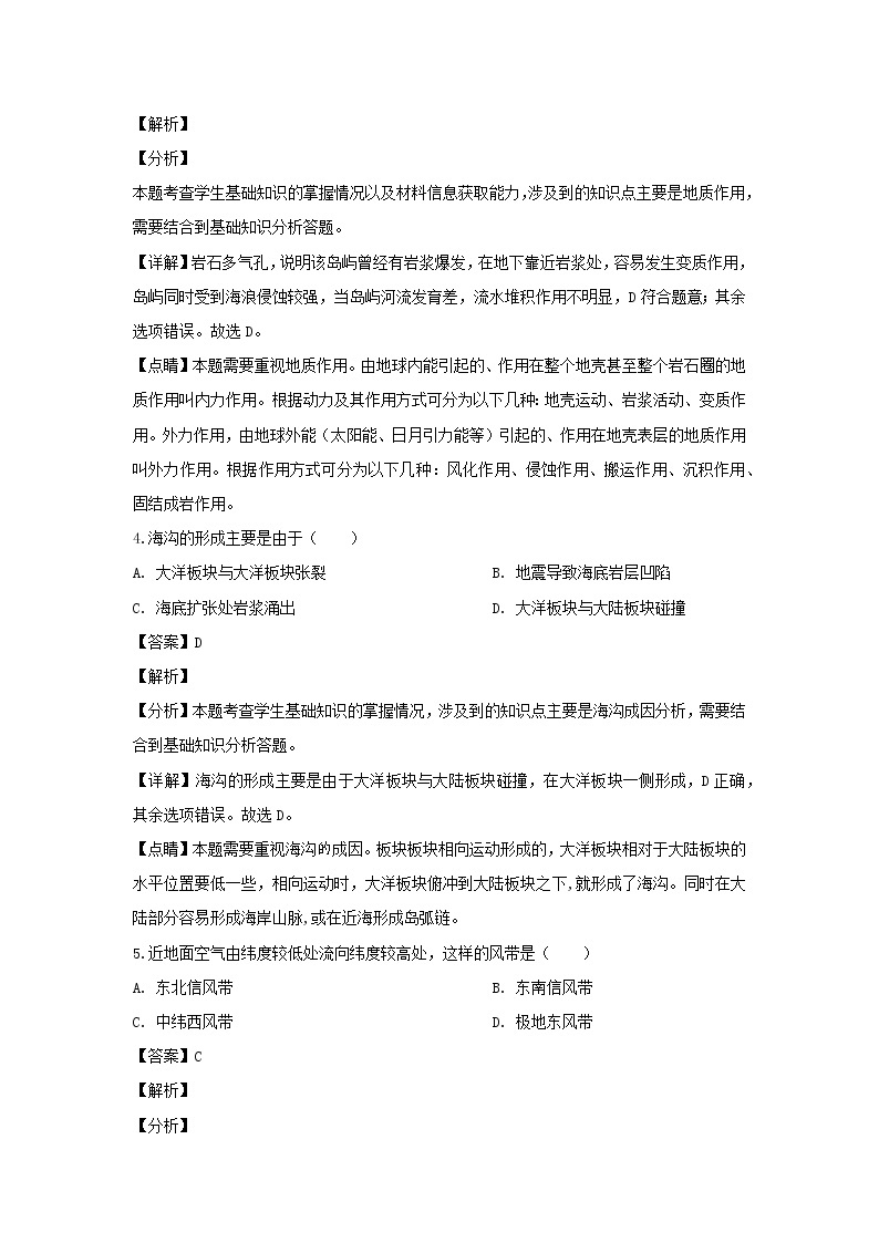 【地理】上海市闵行区2019届高三上学期期末质量抽查（解析版） 试卷02