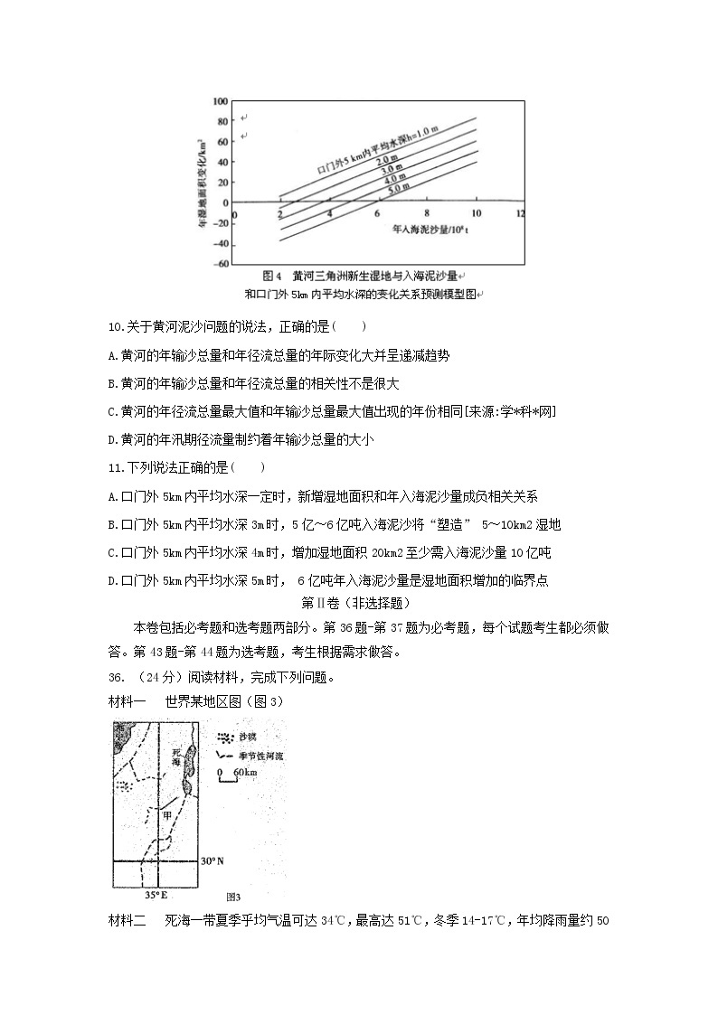 【地理】四川省泸州市泸县第一中学2019届高三上学期期末试题03