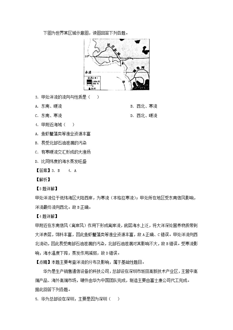 【地理】天津市部分区县2019届高三上学期期末试卷（解析版）02