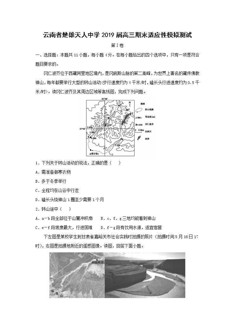 【地理】云南省楚雄天人中学2019届高三期末适应性模拟测试（解析版）01