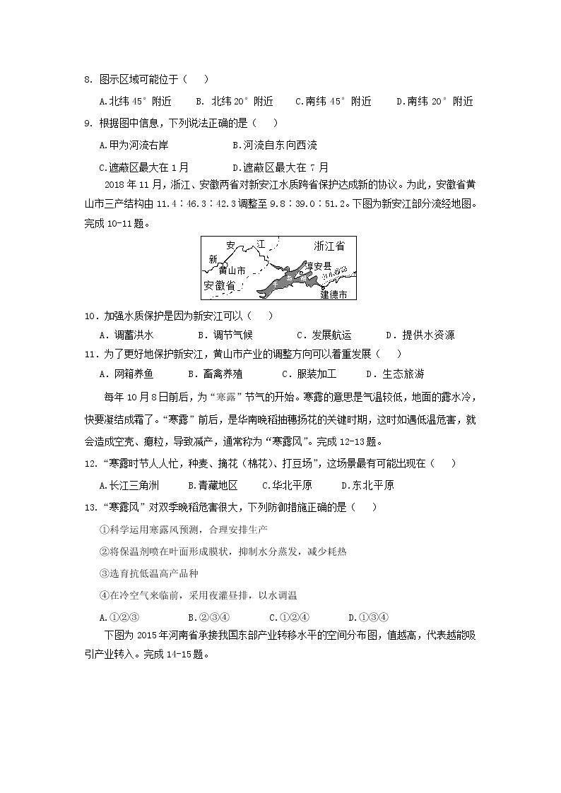 【地理】浙江省嘉兴市第一中学2019届高三上学期期末考试03