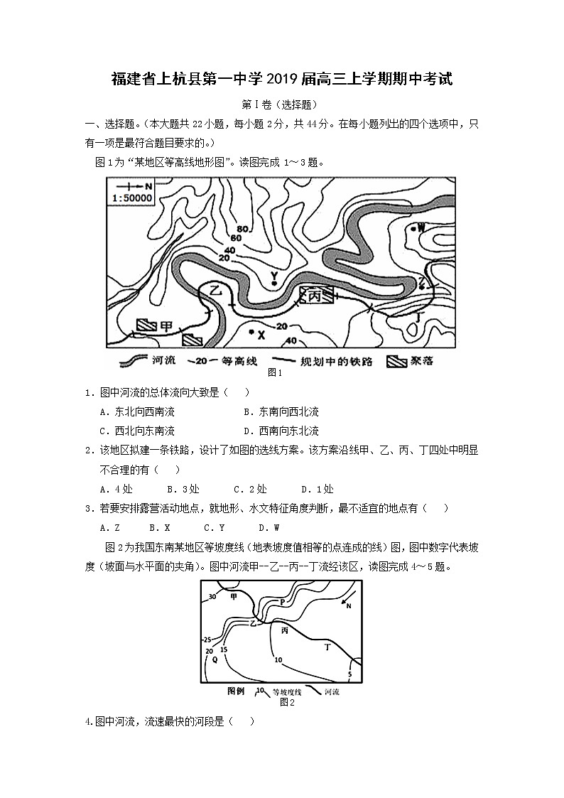 【地理】福建省上杭县第一中学2019届高三上学期期中考试01