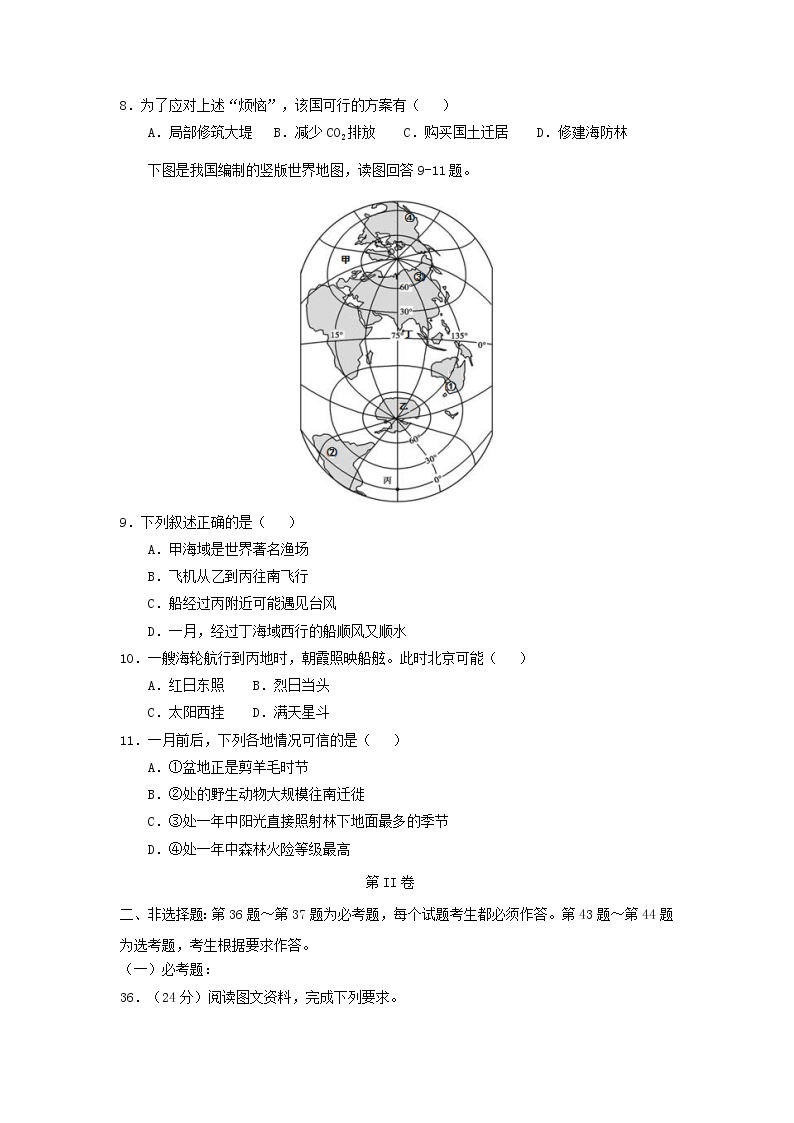 【地理】广东省华附、省实、广雅、深中2019届高三上学期期末联考 试卷03