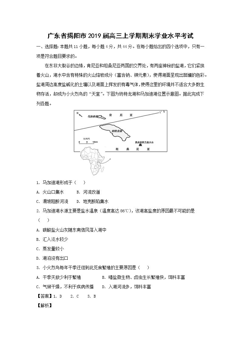 【地理】广东省揭阳市2019届高三上学期期末学业水平考试（解析版）01