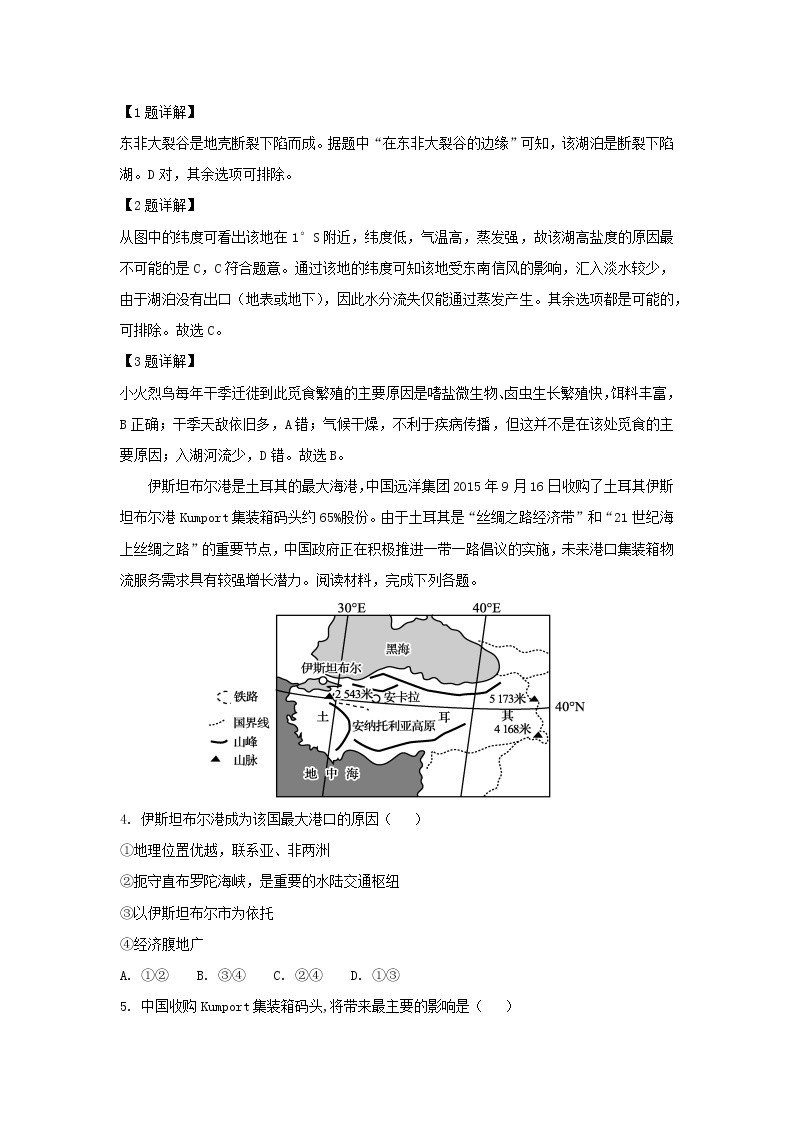 【地理】广东省揭阳市2019届高三上学期期末学业水平考试（解析版）02