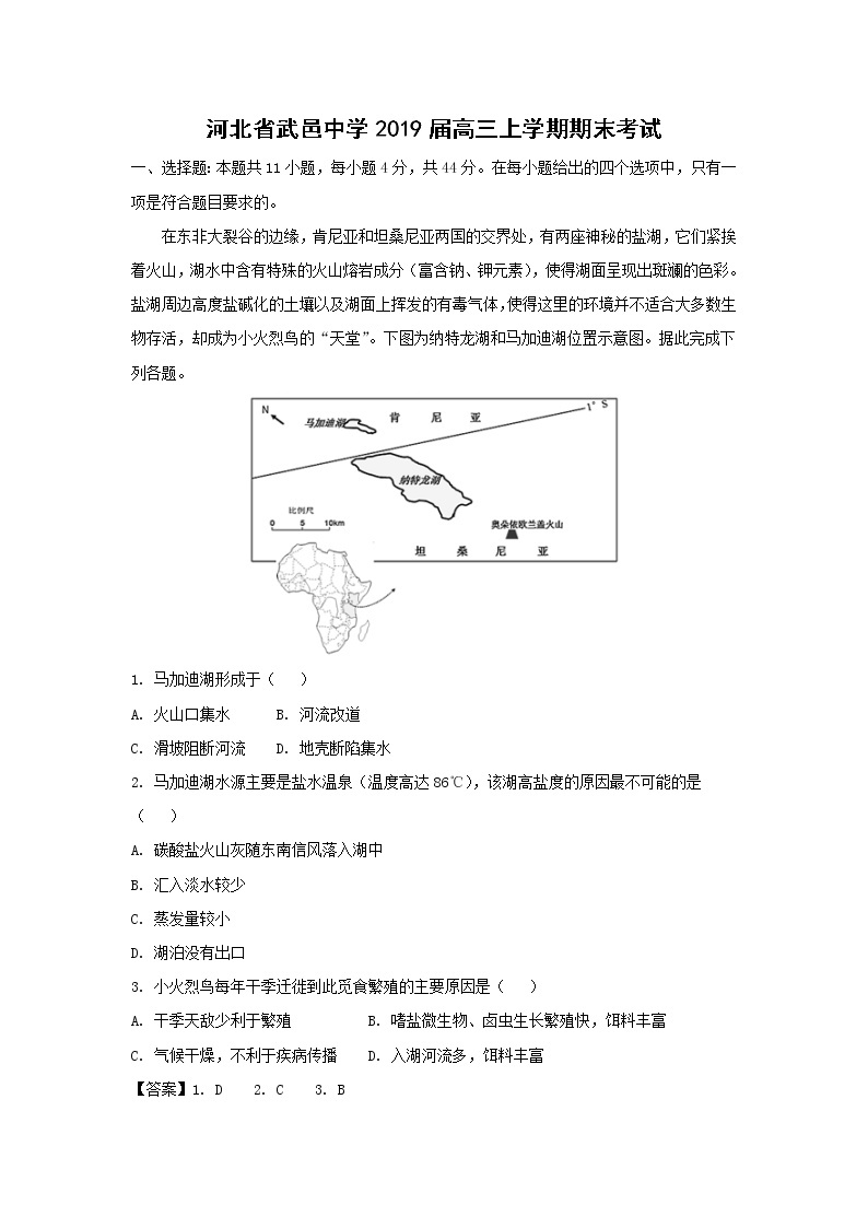 【地理】河北省武邑中学2019届高三上学期期末考试（解析版）01