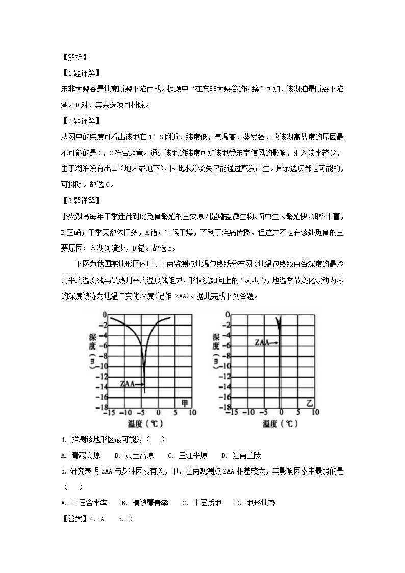 【地理】河北省武邑中学2019届高三上学期期末考试（解析版）02