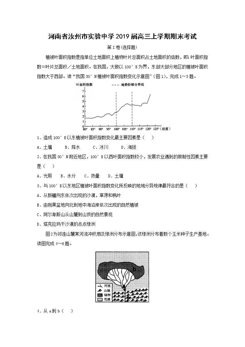 【地理】河南省汝州市实验中学2019届高三上学期期末考试01