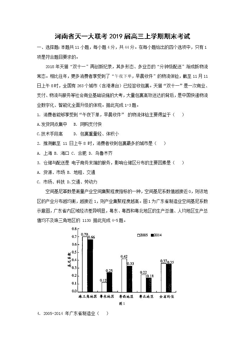 【地理】河南省天一大联考2019届高三上学期期末考试（解析版）01