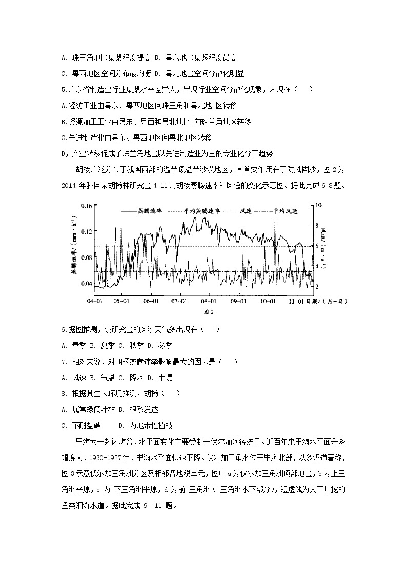 【地理】河南省天一大联考2019届高三上学期期末考试（解析版）02