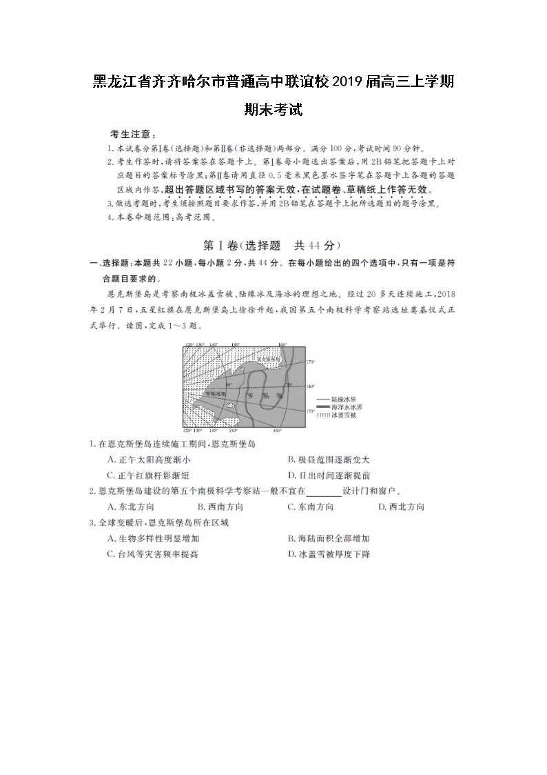 【地理】黑龙江省齐齐哈尔市普通高中联谊校2019届高三上学期期末考试01