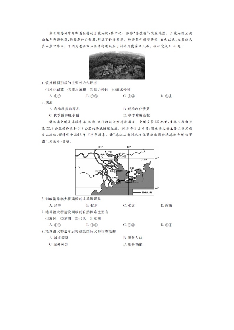 【地理】黑龙江省齐齐哈尔市普通高中联谊校2019届高三上学期期末考试02