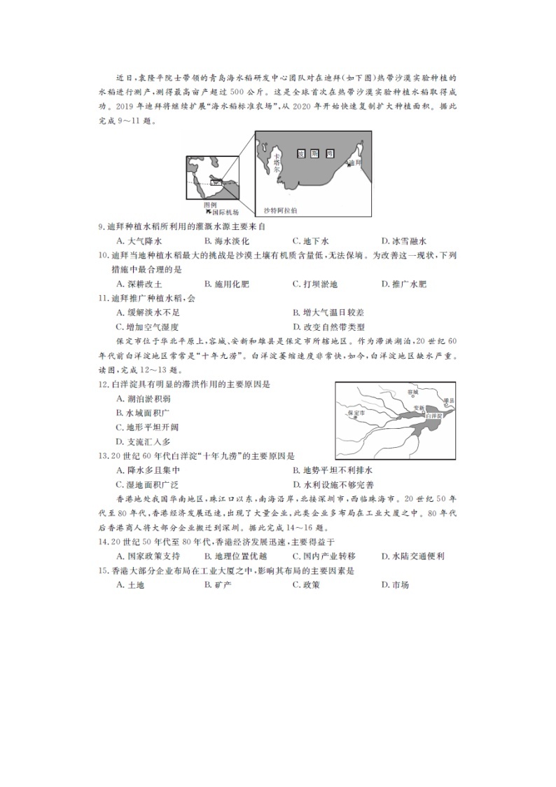 【地理】黑龙江省齐齐哈尔市普通高中联谊校2019届高三上学期期末考试03