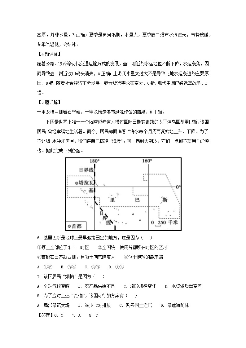 【地理】湖北省襄樊市四校2019届高三上学期期末联考（解析版） 试卷03